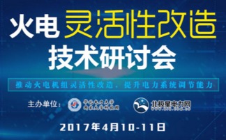 擴大煤電機組靈活性改造范圍與力度，提升電力系統輔助服務水平
