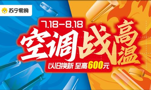 戰高溫送清涼 蘇寧以好產品、好價格、好服務玩轉空調市場，并創新推出招生輔助服務