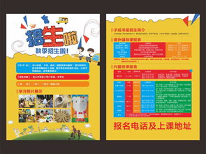 優質托輔班培訓招生宣傳資源 高清CDR模板助力專業招生