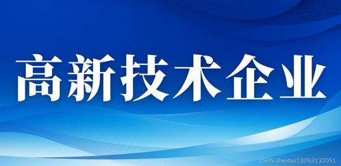 2024年西安市高新技術(shù)企業(yè)認(rèn)定全攻略 條件、獎(jiǎng)勵(lì)、材料與新材料技術(shù)推廣服務(wù)詳解